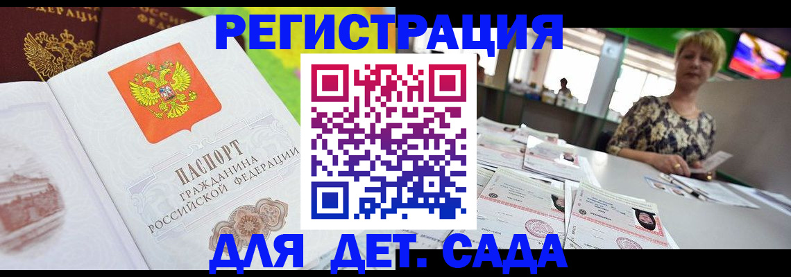 прописка ребенка в Усть-Катаве