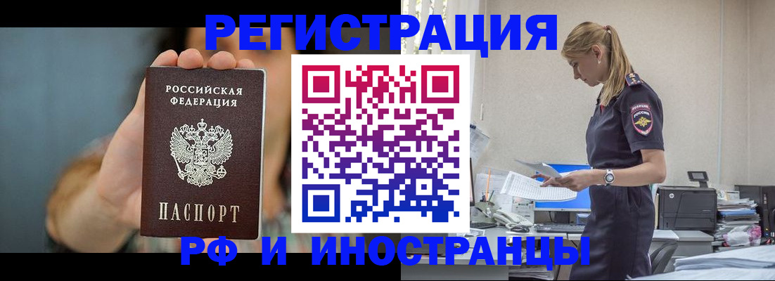 временная регистрация для всех в Усть-Катаве