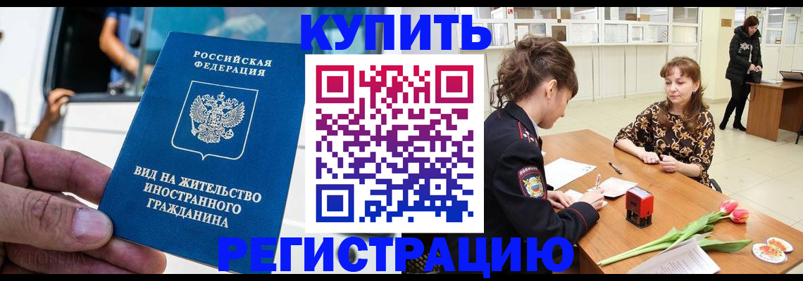 временная регистрация 2025 в Усть-Катаве